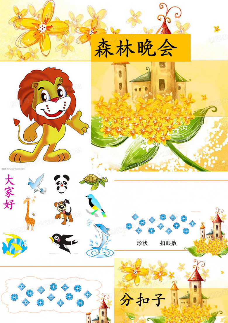 分扣子课件