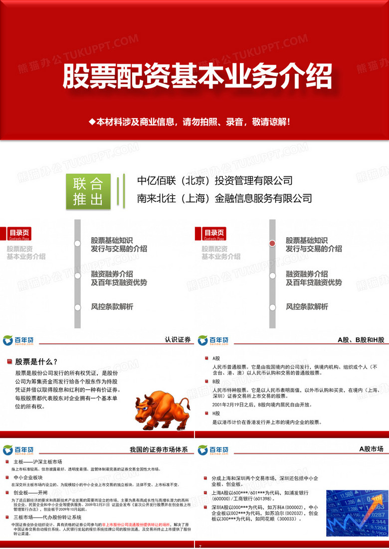 股票配资基本业务培训20150210(1)