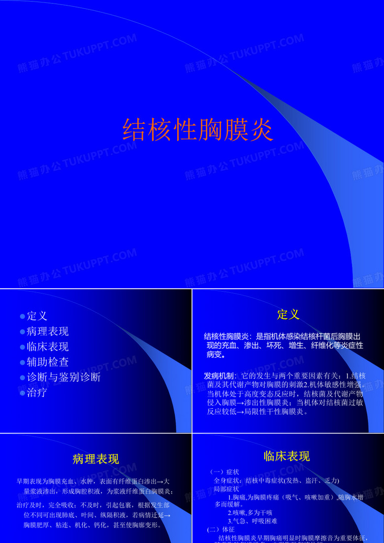 结核性胸膜炎课件