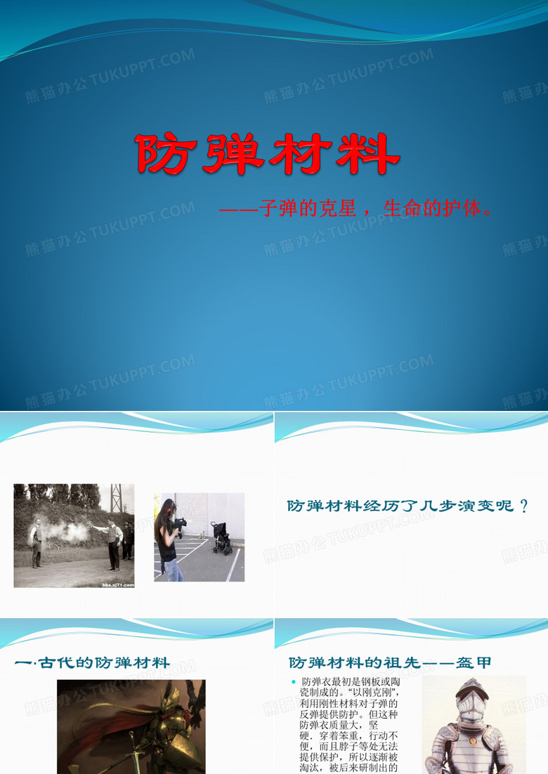 防弹材料