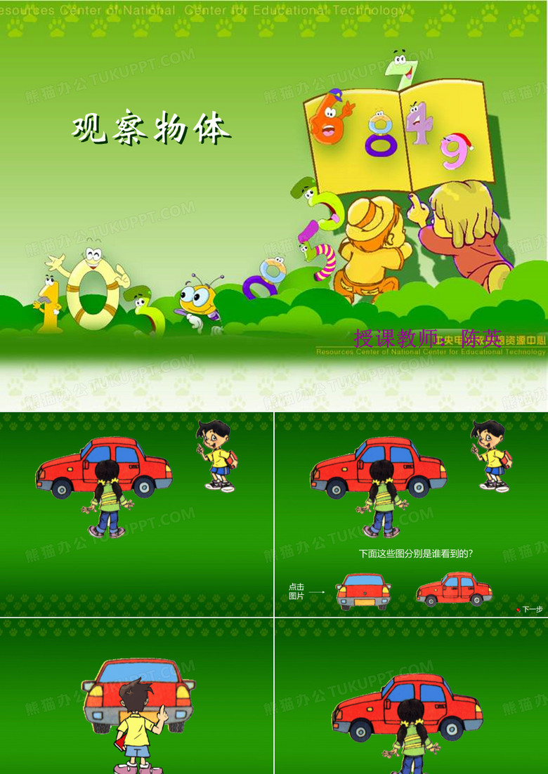 一年级数学观察物体