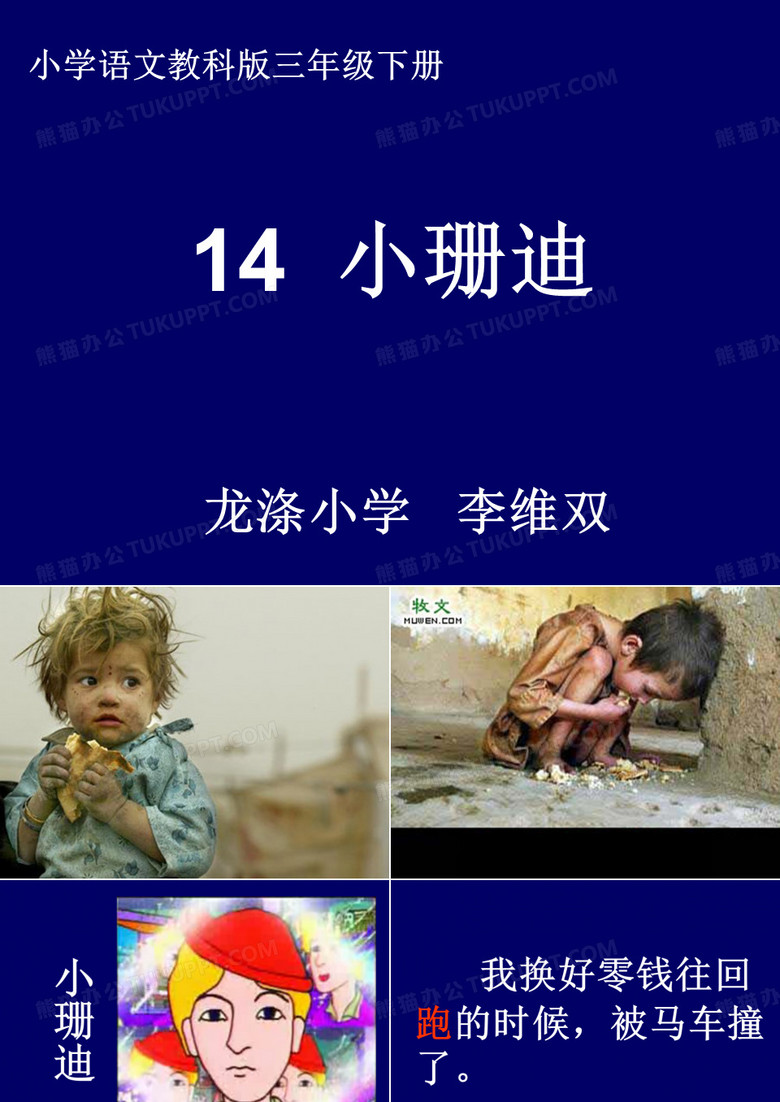 我的小珊迪