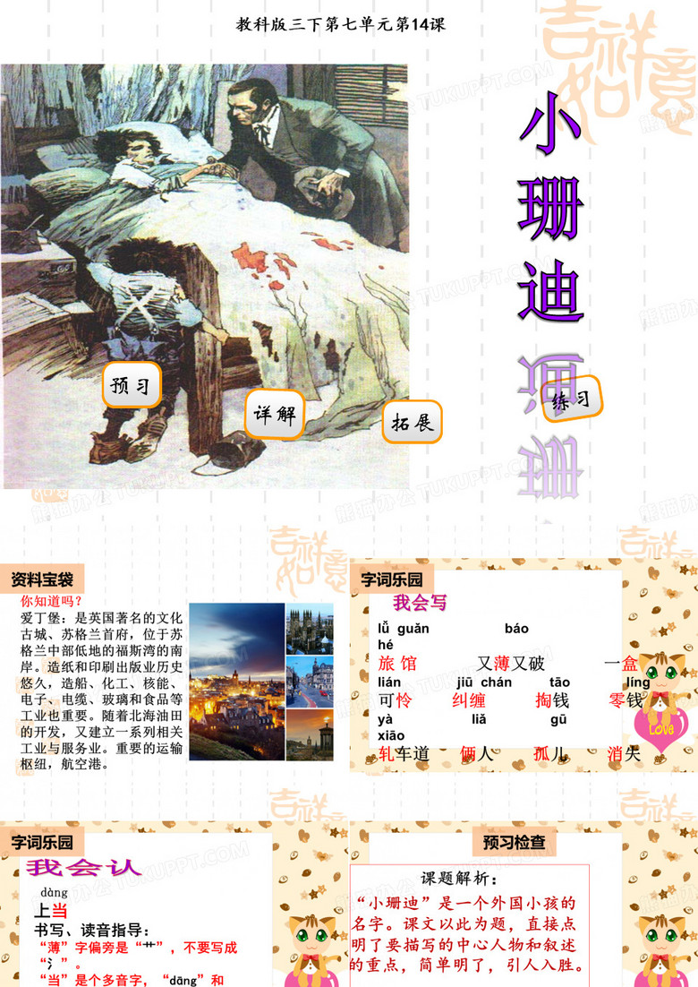 苏教小学三年级语文课件 14小珊迪 