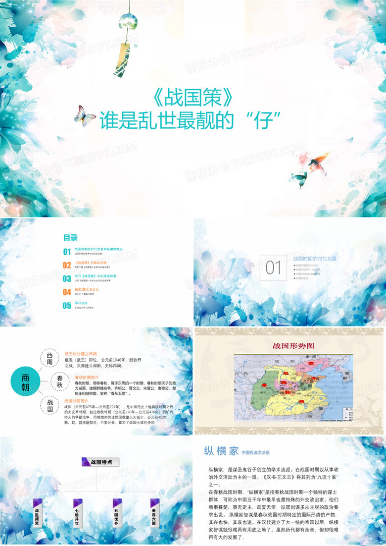 战国策