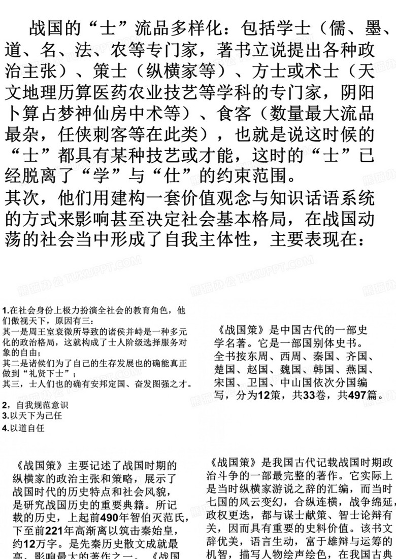 《战国策》