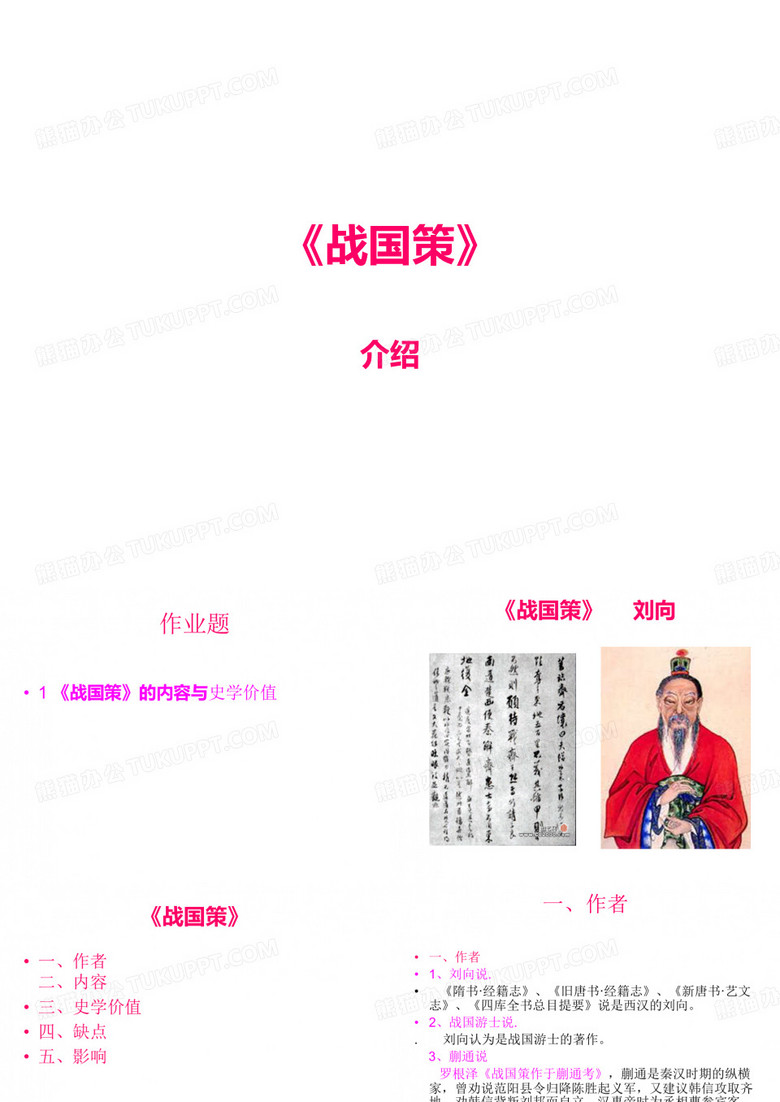 战国策介绍