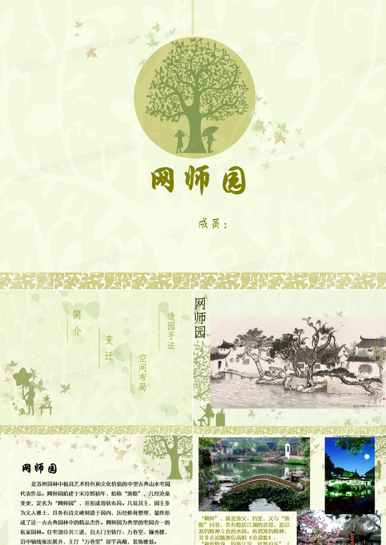 (完整版)苏州古典园林分析介绍网师园