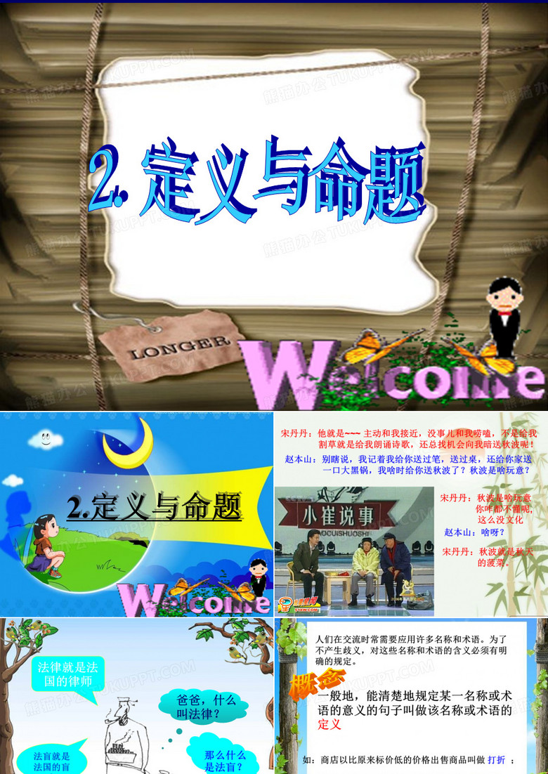 7.2定义与命题