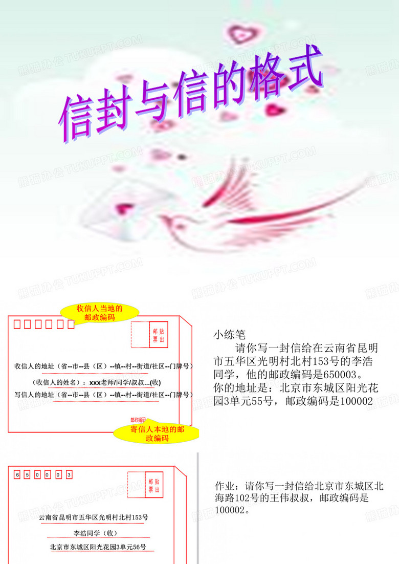 信封与信的格式