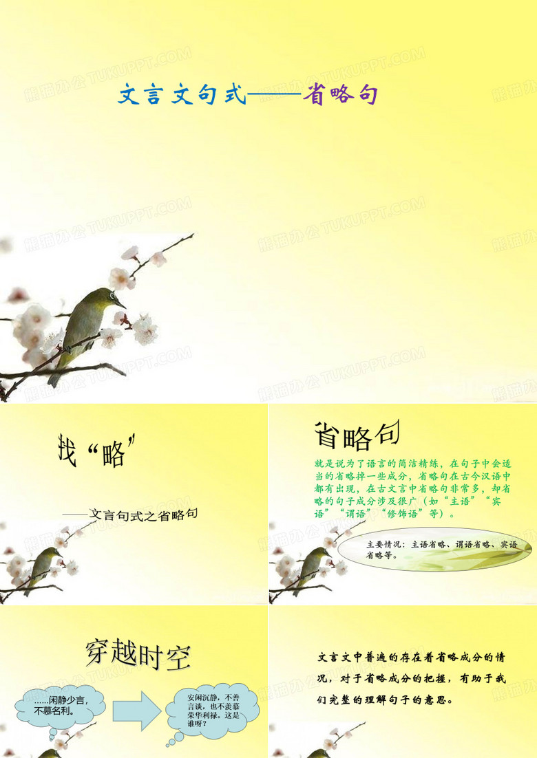 文言文句式——省略句