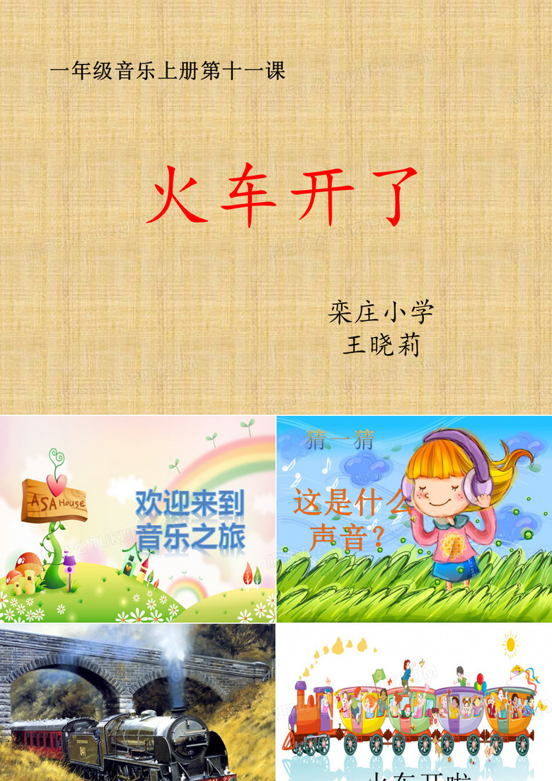 火车开啦