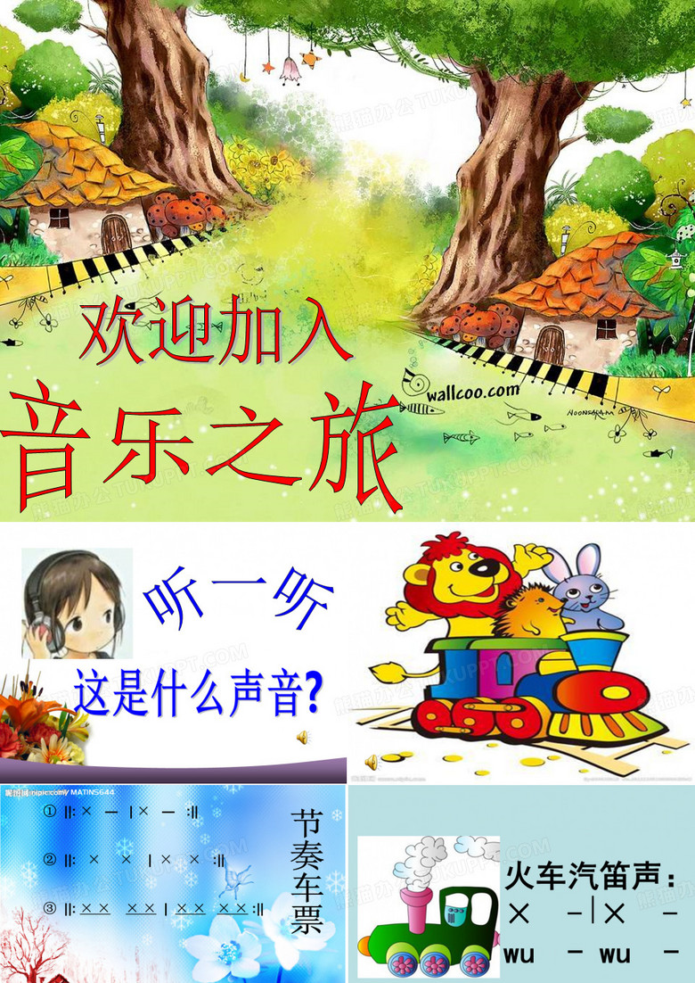 火车开啦PPT