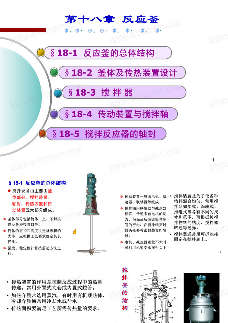 反应釜设计