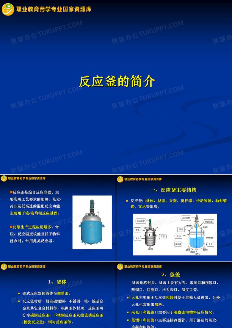 反应釜的简介