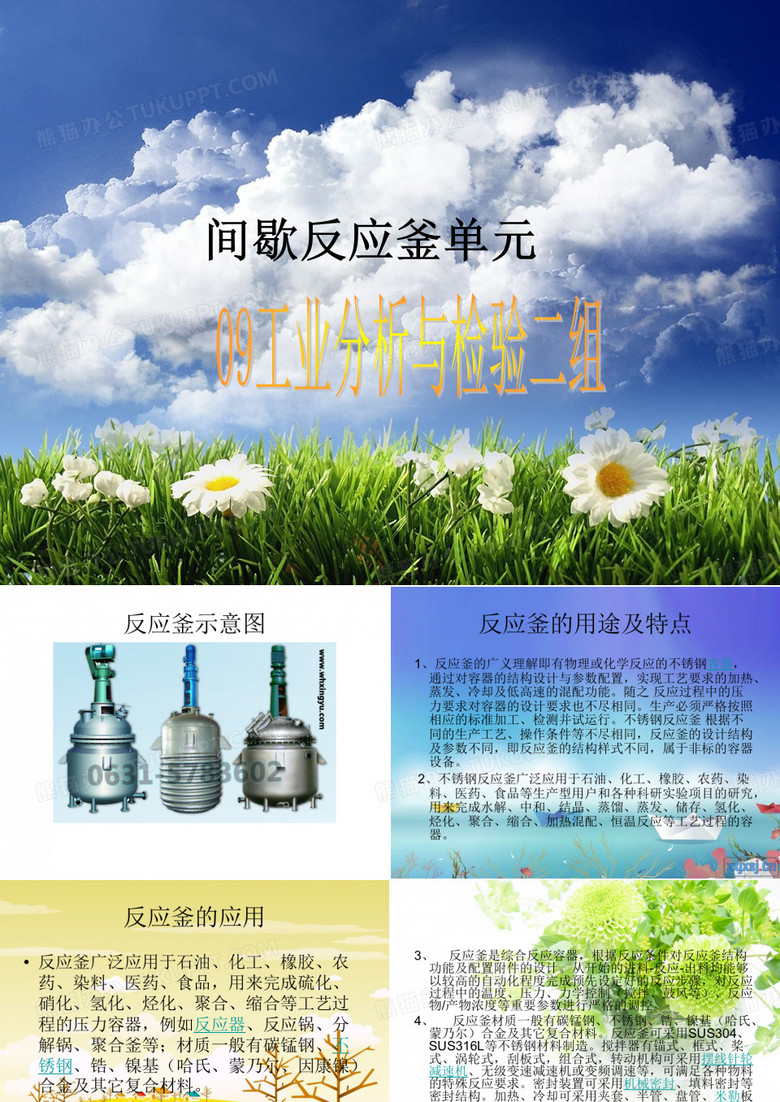 间歇反应釜