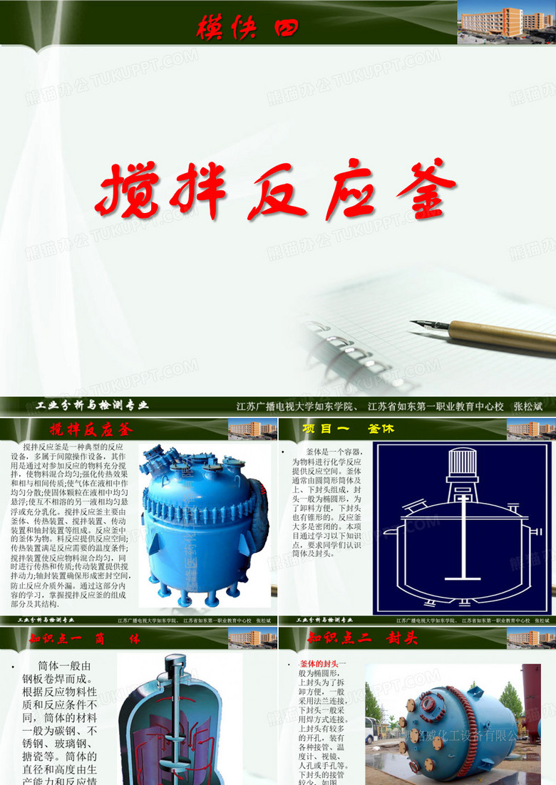 搅拌反应釜