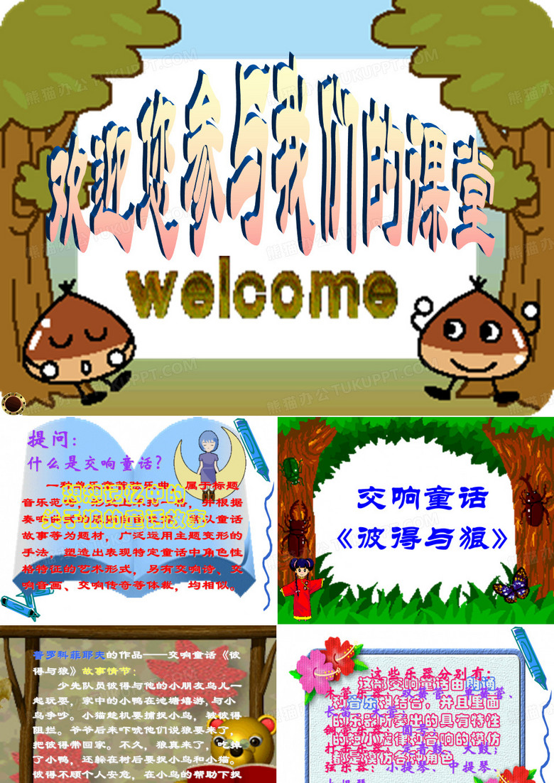 彼得与狼