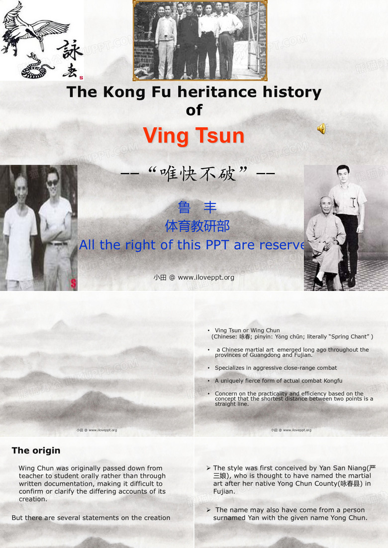 English presentation 关于咏春拳传承史的英文,值得下,可以获得我的一些灵感,大家相互交流