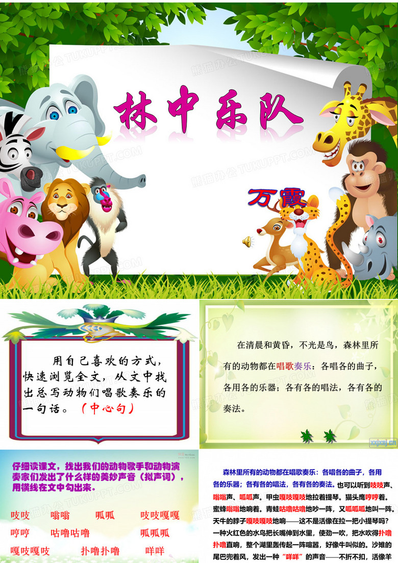 林中乐队课件