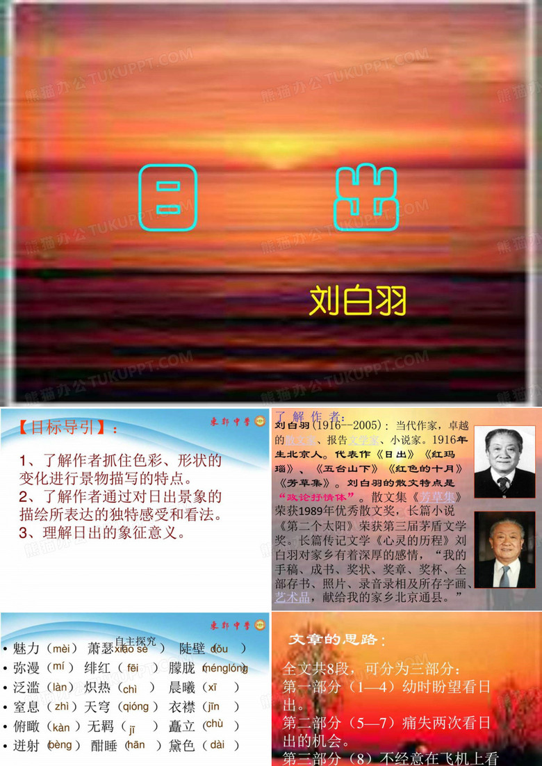 日出-刘白羽_图文文库.ppt 共30页