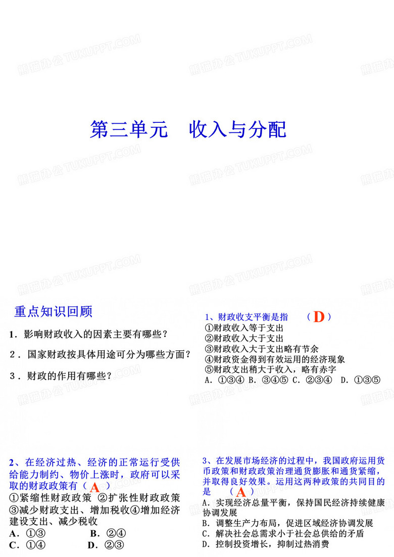 征税与纳税