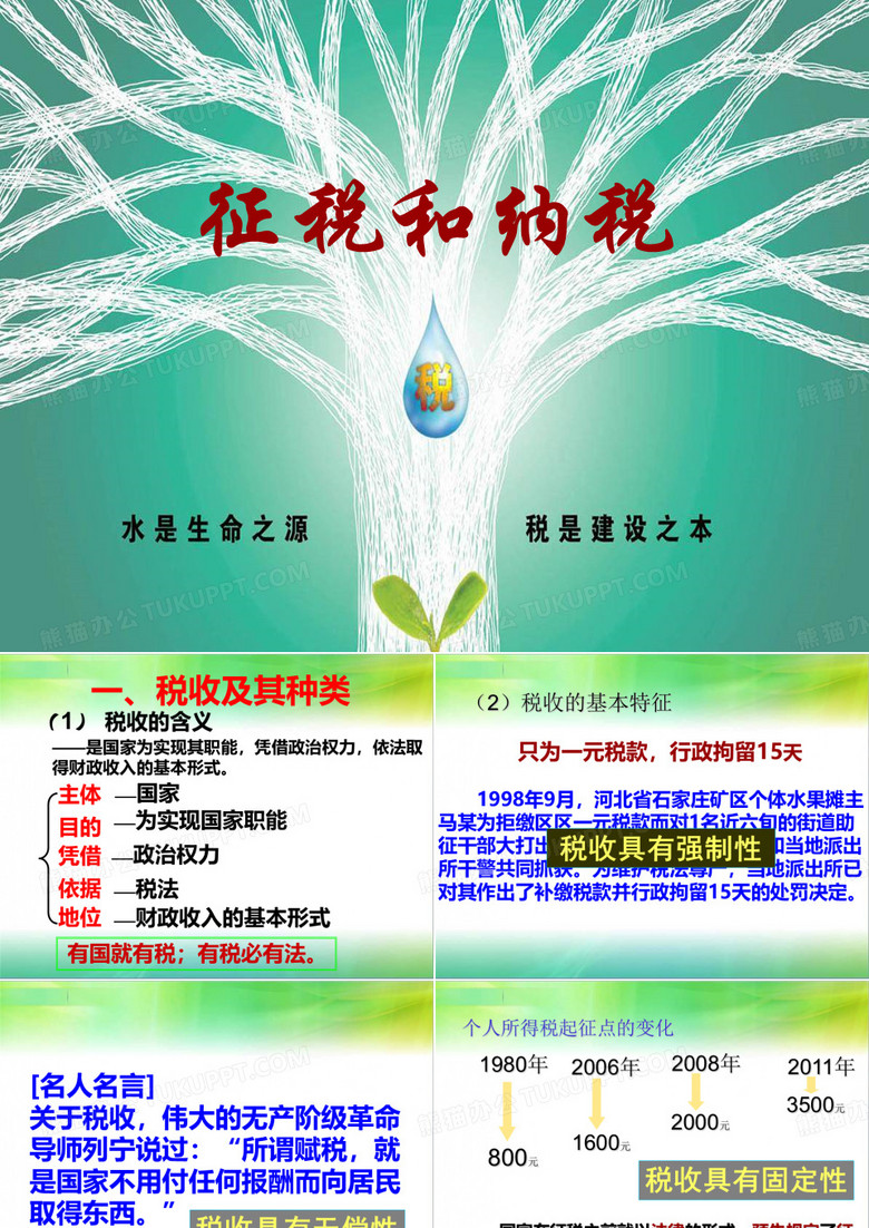征税与纳税
