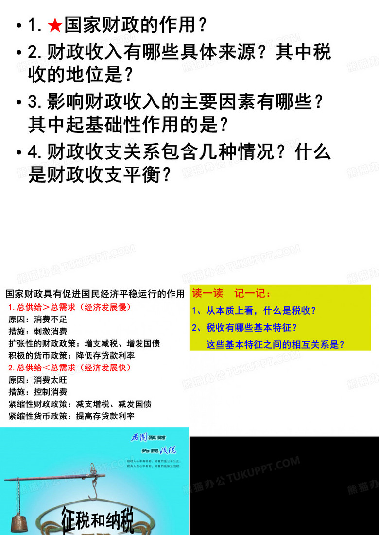《征税与纳税》