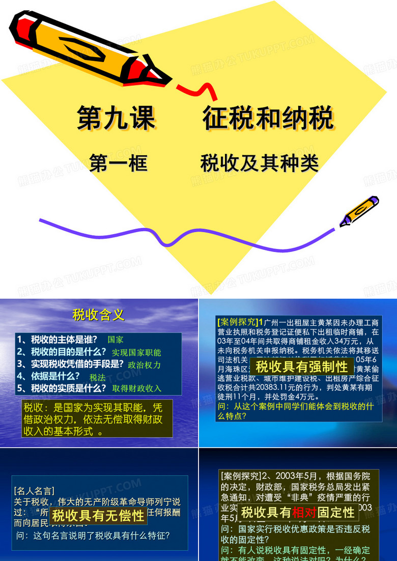 征税与纳税