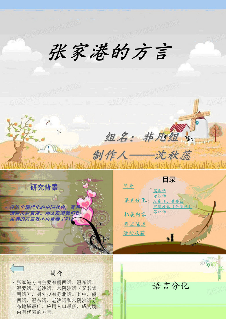 张家港的方言