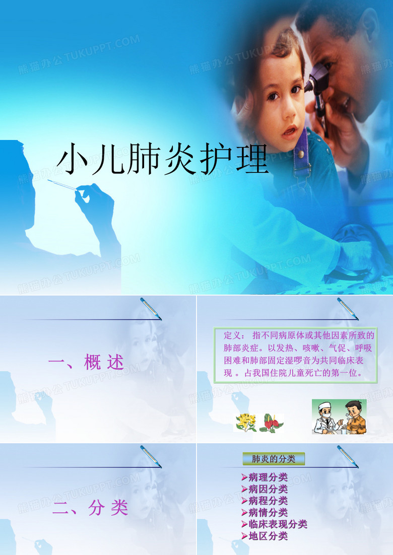 小儿肺炎护理