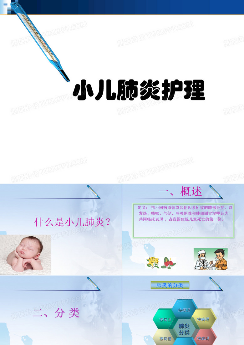小儿肺炎护理.ppt