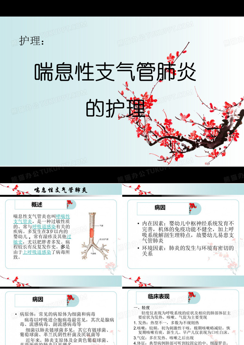 小儿支气管肺炎的护理