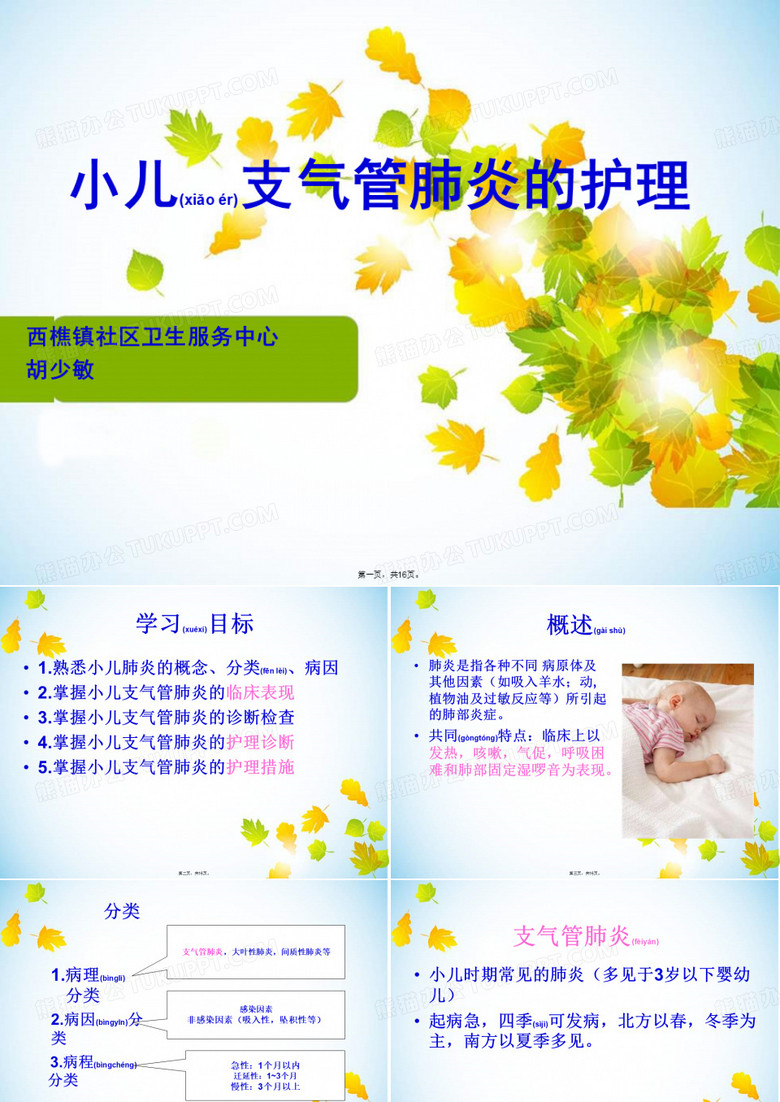 小儿支气管肺炎的护理