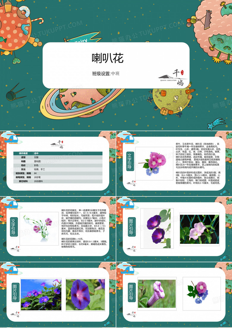 喇叭花
