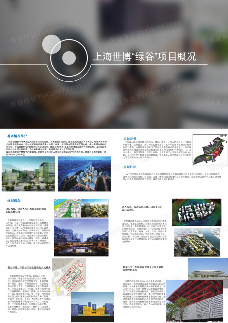 世博绿谷