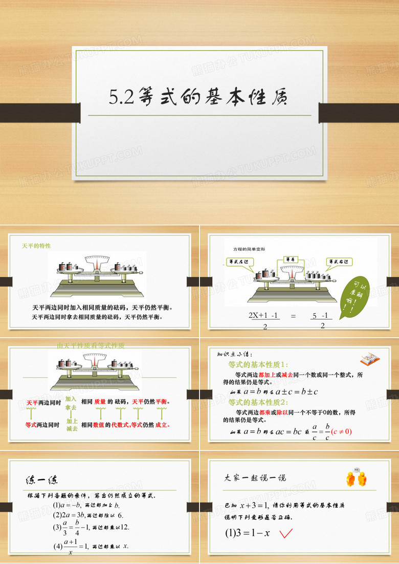 等式的基本性质