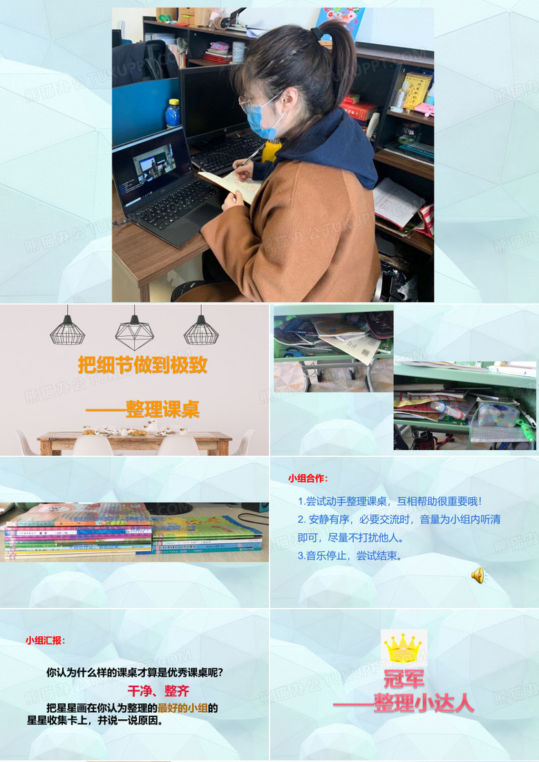 整理课桌 完整版