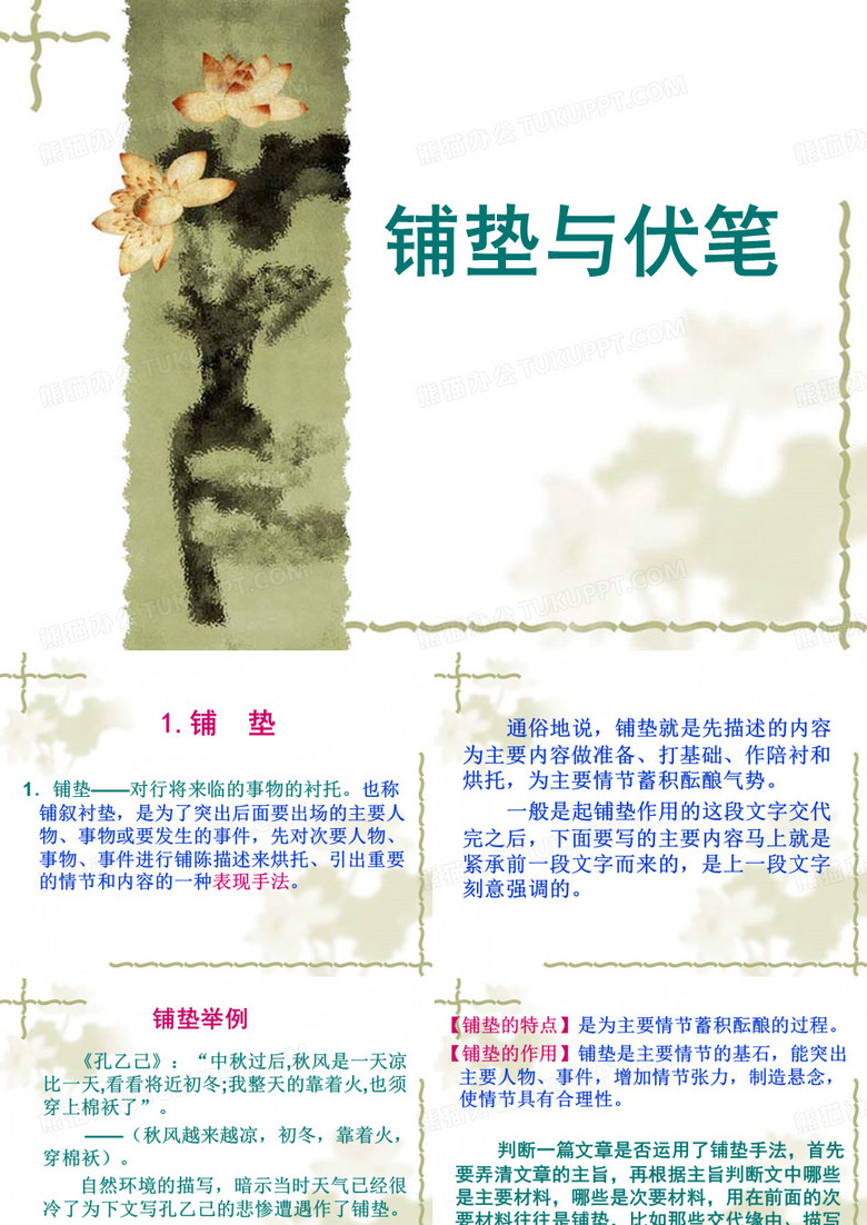 伏笔、铺垫及区别