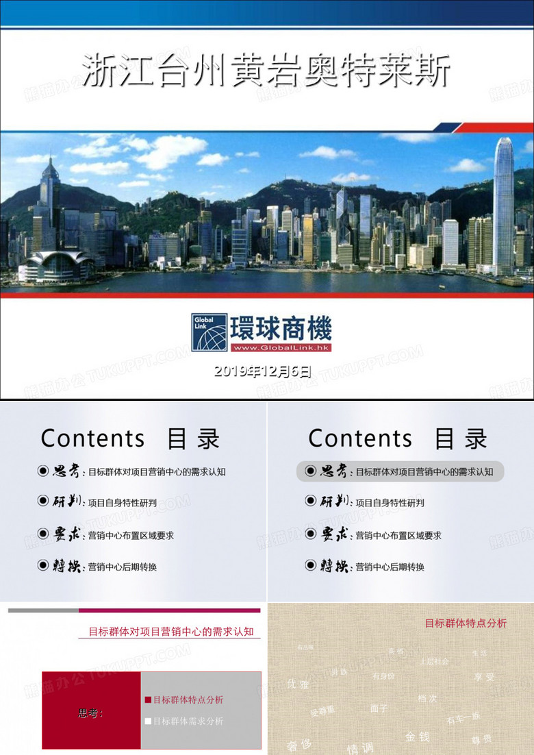 2019浙江台州黄岩奥特莱斯营销中心包装方案51p 共52页