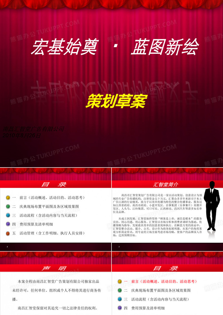 南昌大丰村镇银行XXXX周年庆典策划方案