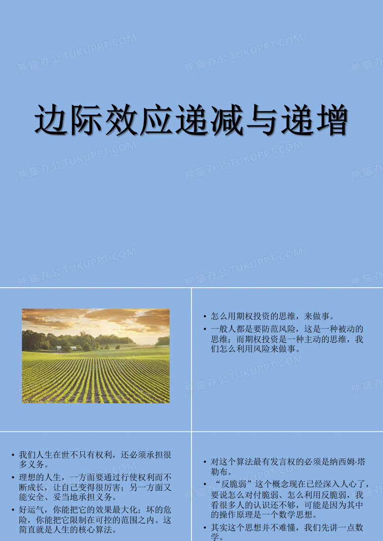 边际效应递减与递增