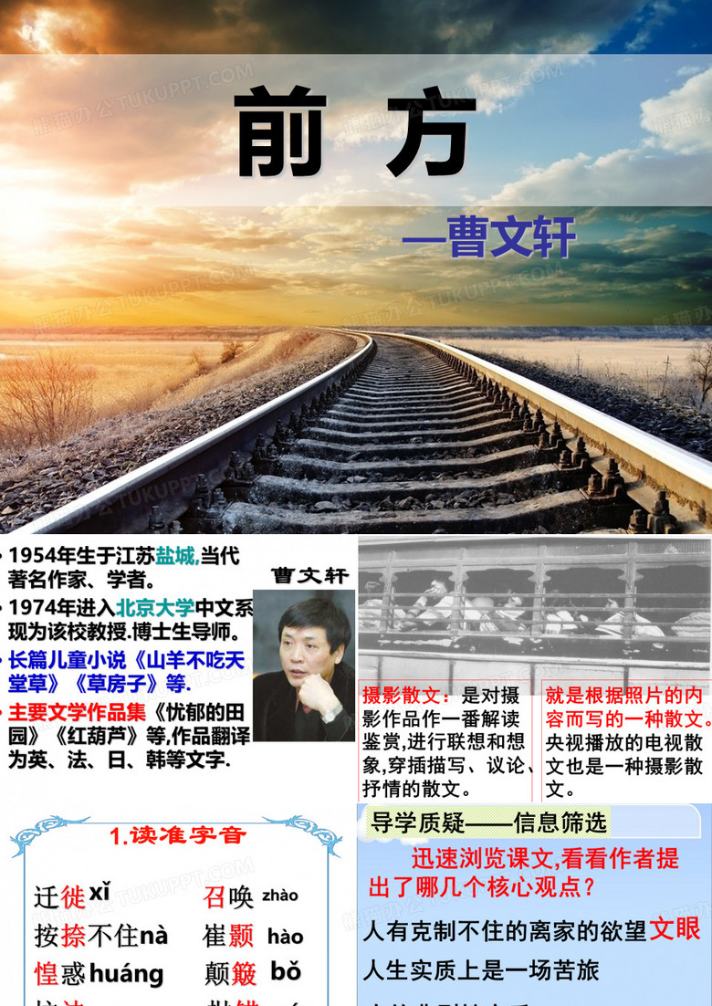 《前方》