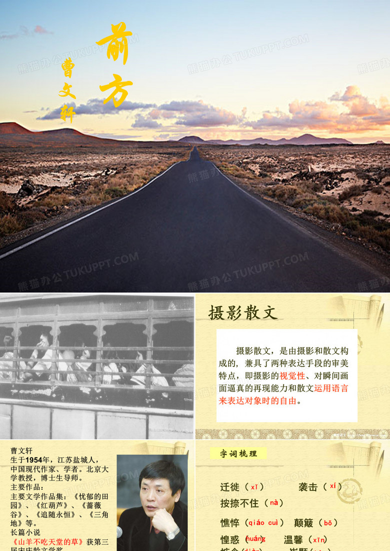 前方