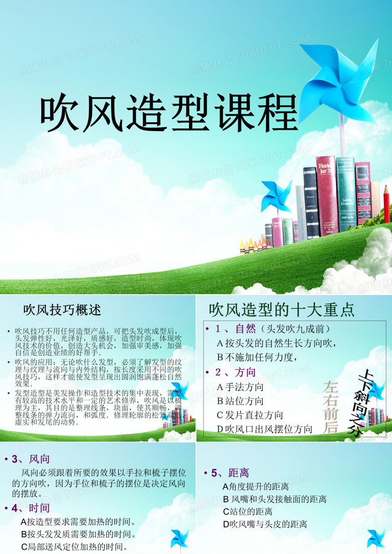 【美发师培训】吹风造型课程