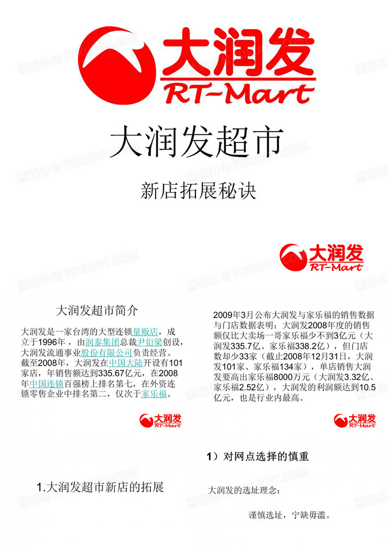 大润发超市