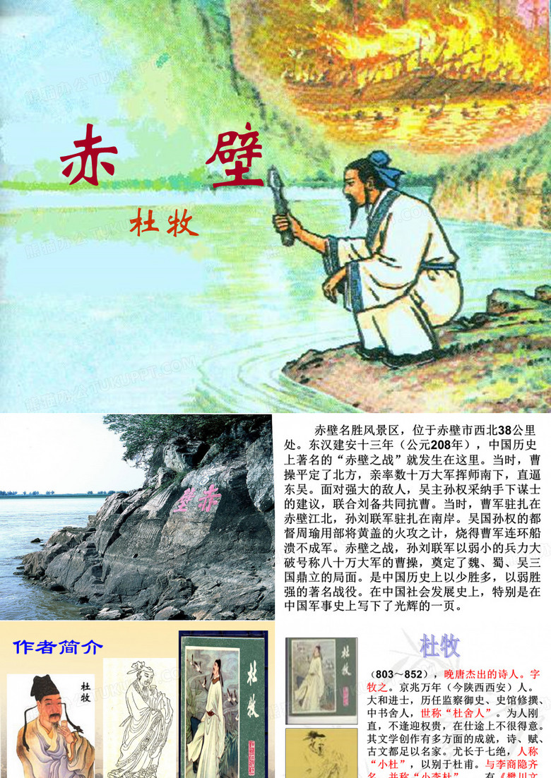 赤壁_杜牧