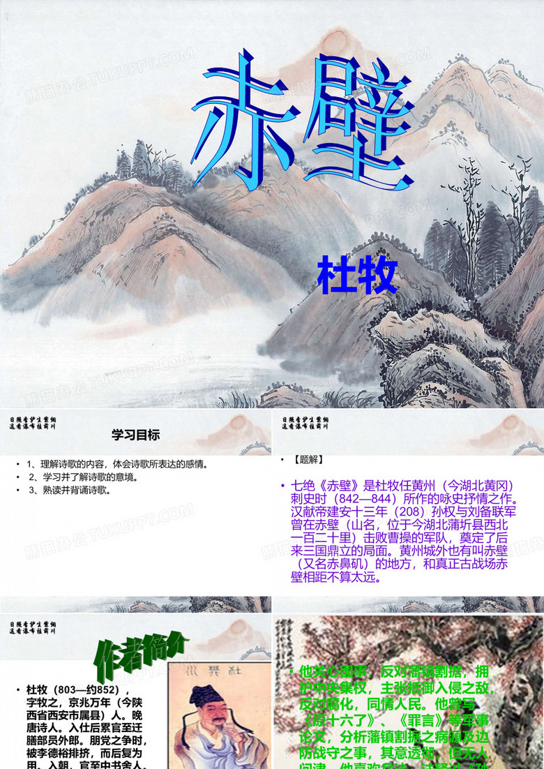 赤壁__杜牧