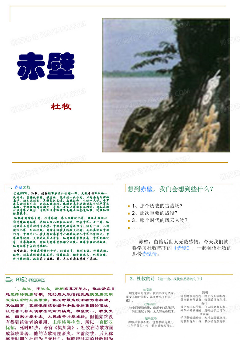 赤壁  杜牧