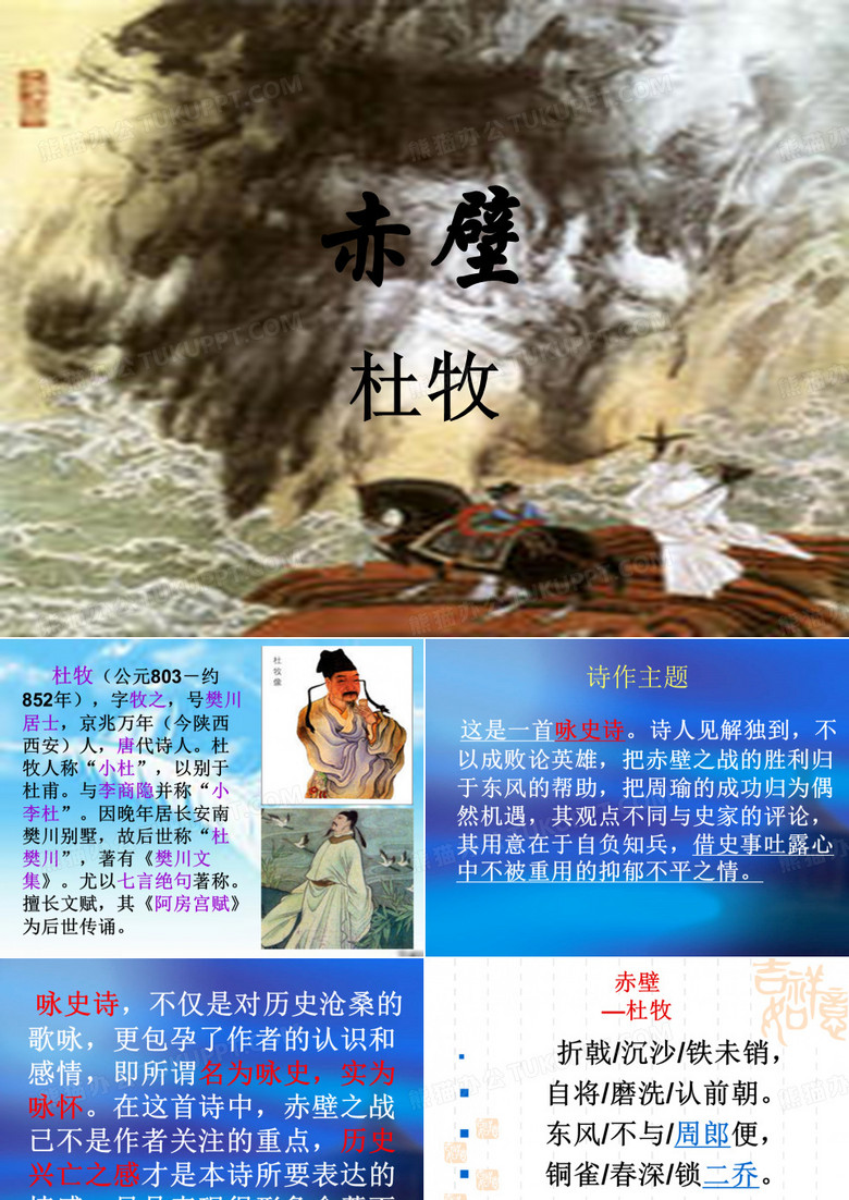 杜牧赤壁