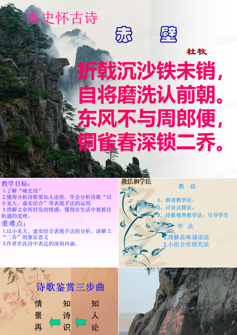 赤壁 杜牧